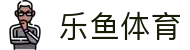 乐鱼app体育平台（中国）leyu